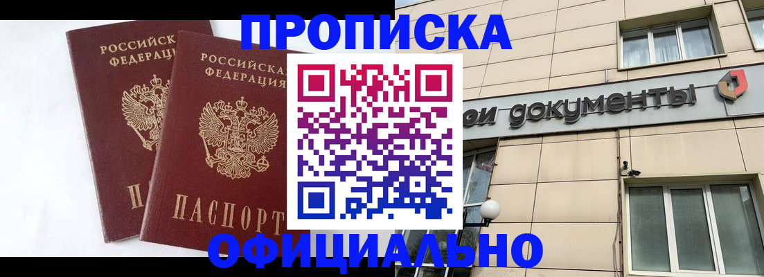 прописка для военкомата в Лениногорске