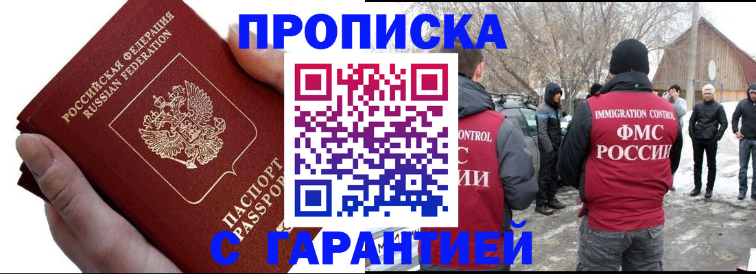 прописка для работы в Лениногорске