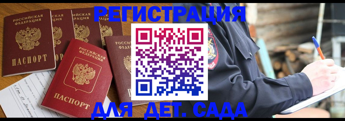 временная прописка в Лениногорске